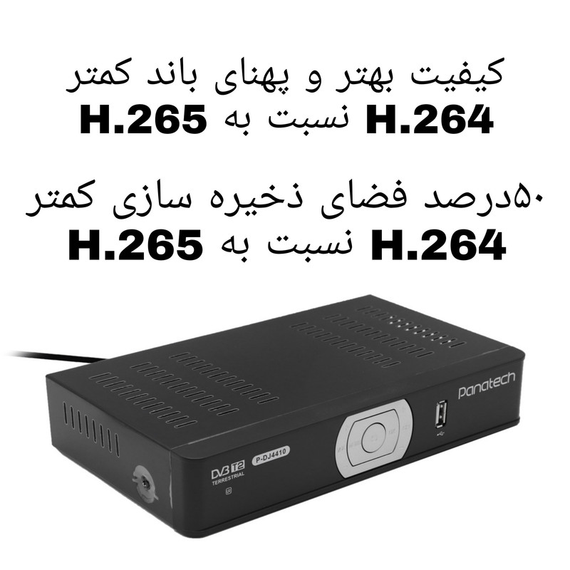 گیرنده دیجیتال DVB-T پاناتک مدل DJ44 HEVC.265