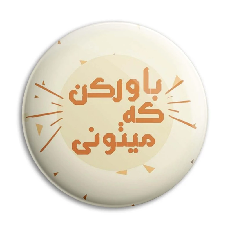 مگنت پرمانه طرح انگیزشی کد pmag.22706