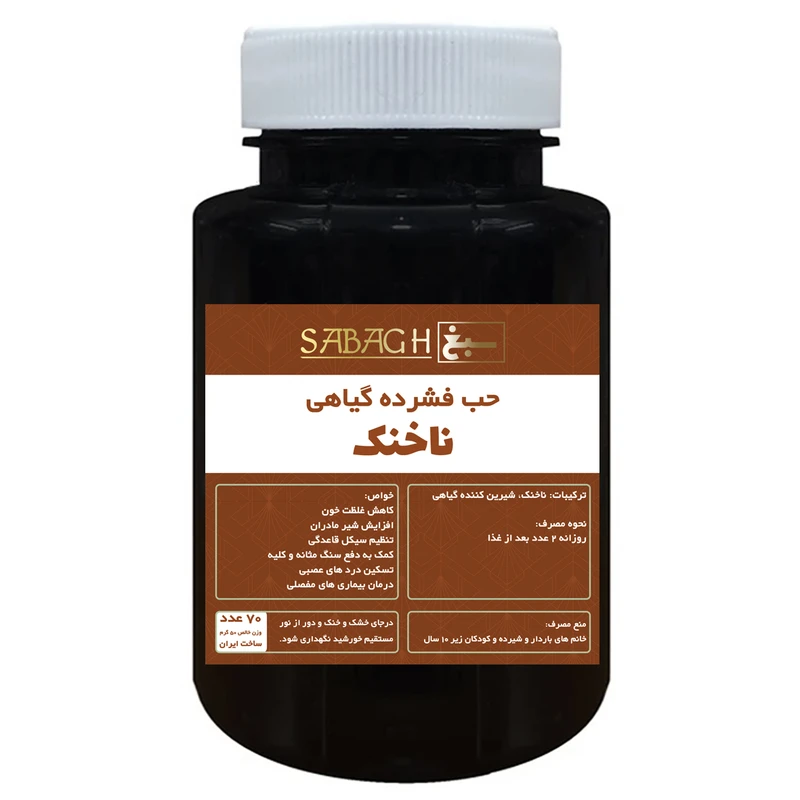 قرص ناخنک ممتاز سبغ - 50 گرم