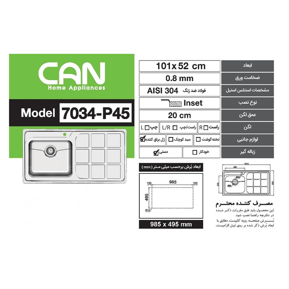 سینک کن مدل 7034-P45 توکار سینک کن مدل 7034-P45 توکار