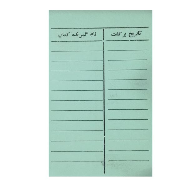 کارتکس کتاب کد 76 بسته 100 عددی