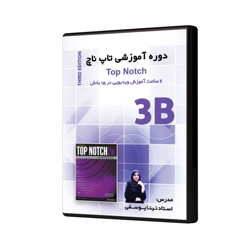 ویدئو آموزش تاپ ناچ 3B نشر نینا یوسفی
