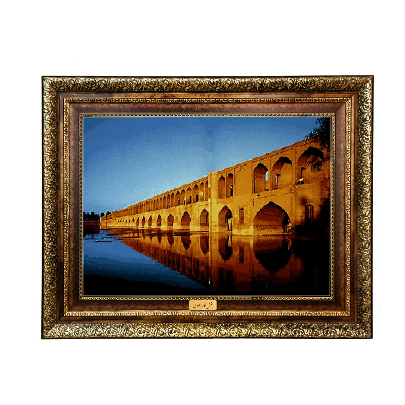 تابلو فرش ماشینی نقش نگار رضوی طرح سی و سه پل کد 1318H