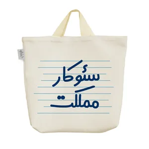 ساک خرید خندالو مدل سئوکار مملکت کد 3990