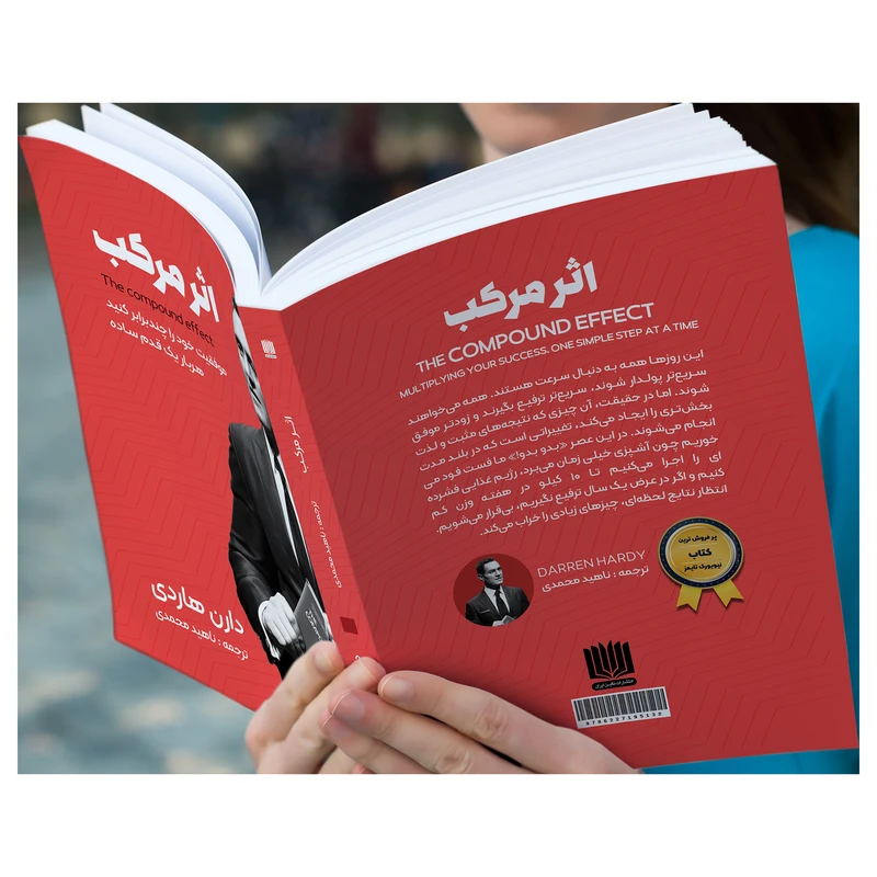 عکس شماره 4 : کتاب اثر مرکب اثر دارن هاردی انتشارات نگین ایران