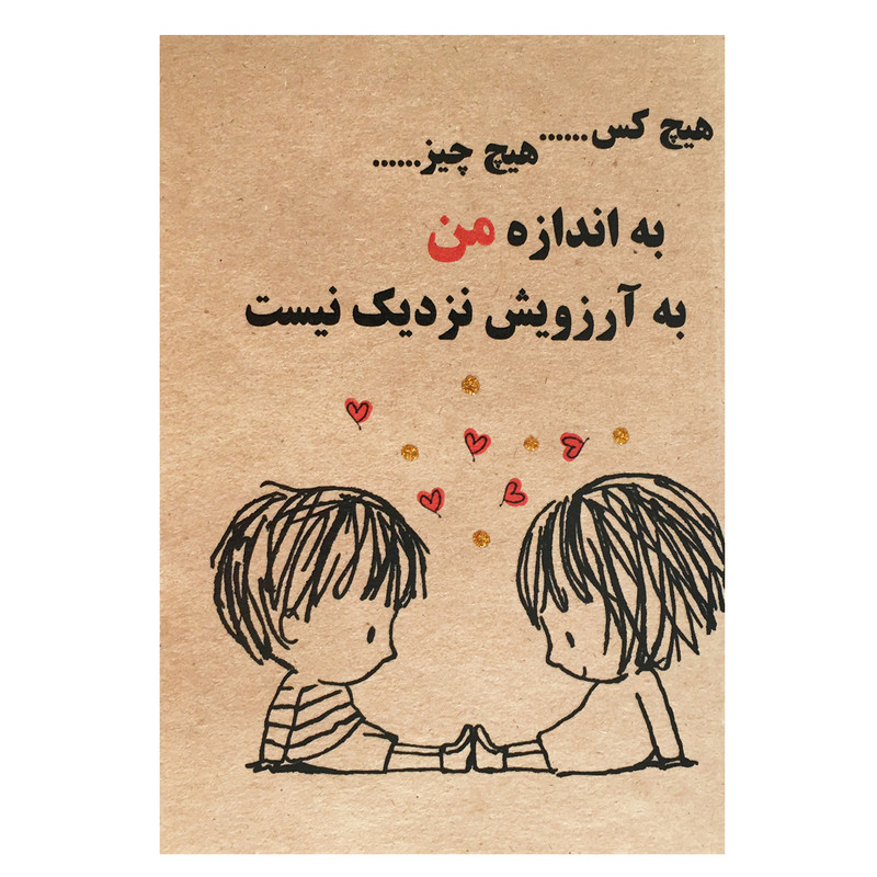کارت پستال مدل آرزو کد 98