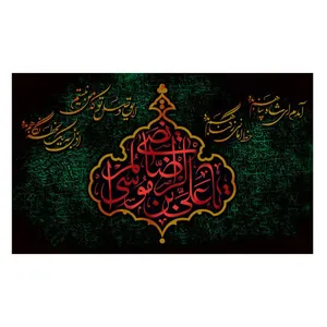  پرچم طرح نوشته مدل امام رضا کد 2270