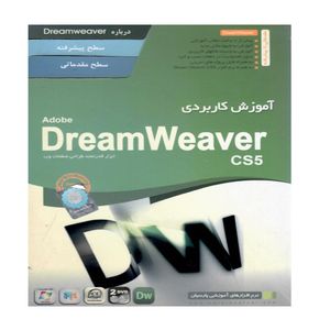 مجموعه نرم افزار آموزش کاربردی ADOBE DREAM WEAVER CS5 نشر پورند