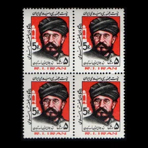 تمبر یادگاری مدل سید جمال‌الدین اسدآبادی مجموعه 4 عددی 