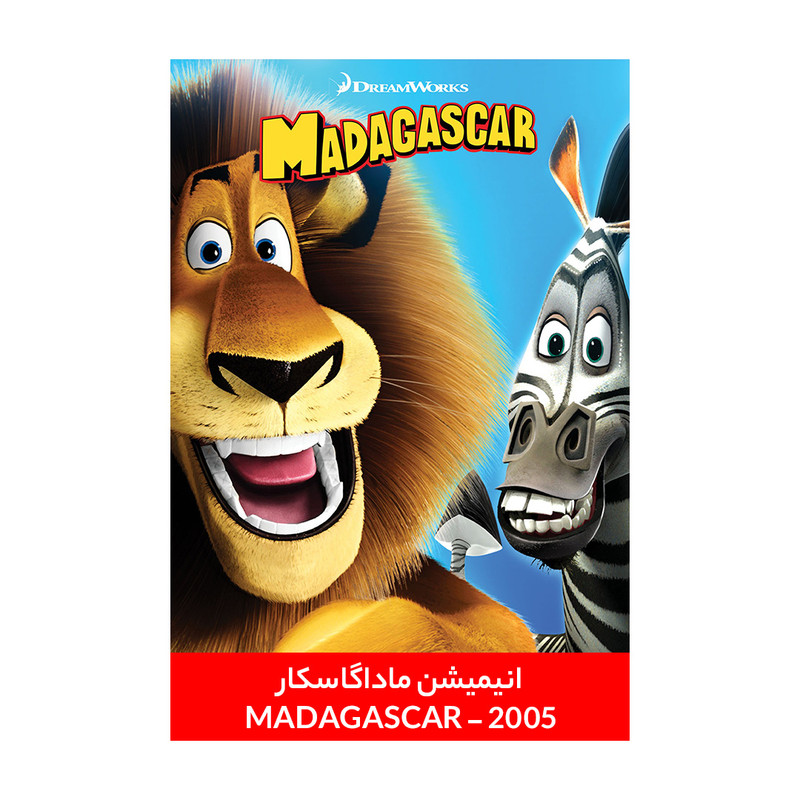انیمیشن ماداگاسکار Madagascar 2005 اثر تام مک‌گراث