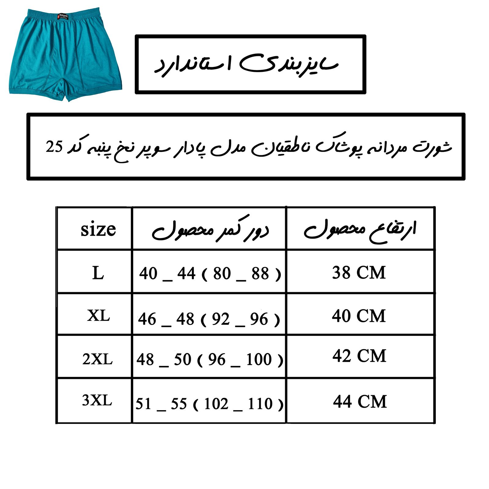شورت مردانه پوشاک ناطقیان مدل پادار سوپر نخ پنبه کد 25 -  - 5