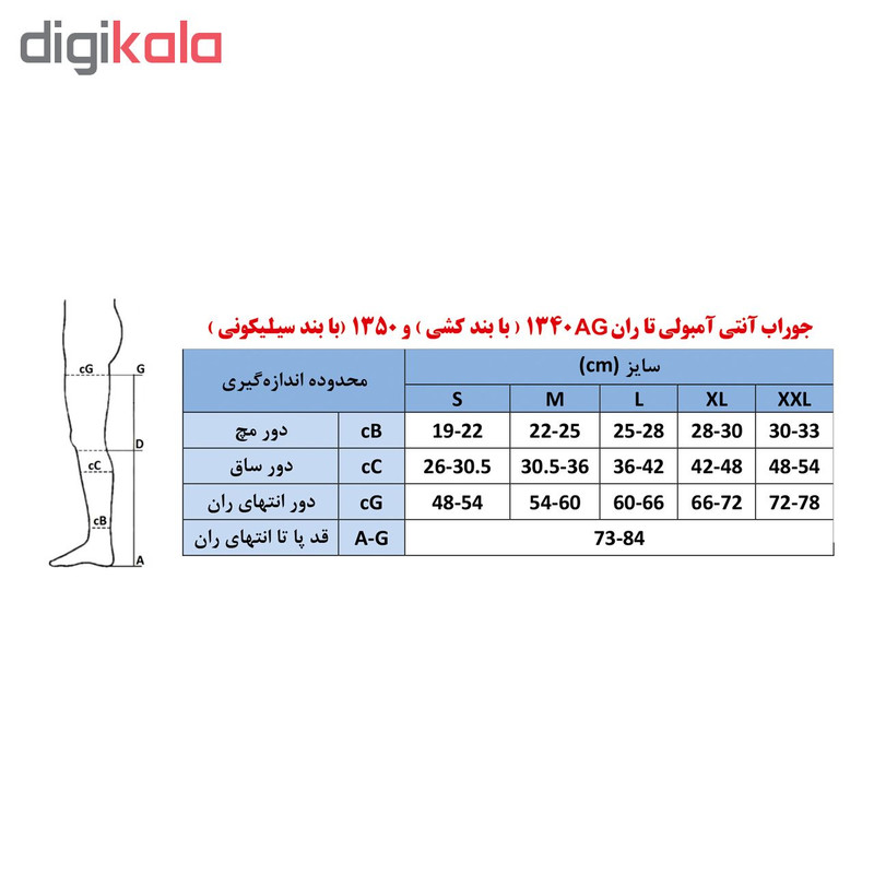 جوراب آنتی امبولی آناتومیک هلپ مدل AG 1350