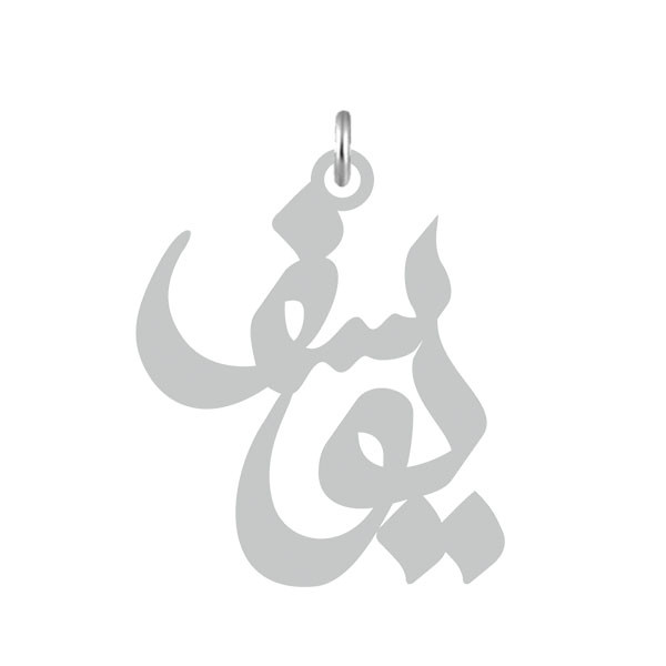 آویز گردنبند نقره کرابو طرح یوسف مدل Kn2-523