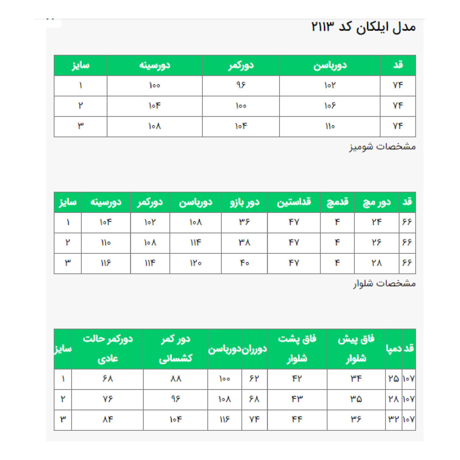 ست 3 تکه لباس زنانه السانا مدل ایلکان کد 211308 -  - 16