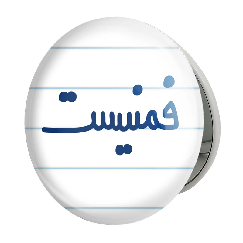آینه جیبی خندالو طرح فمنیست مدل تاشو کد 6684 