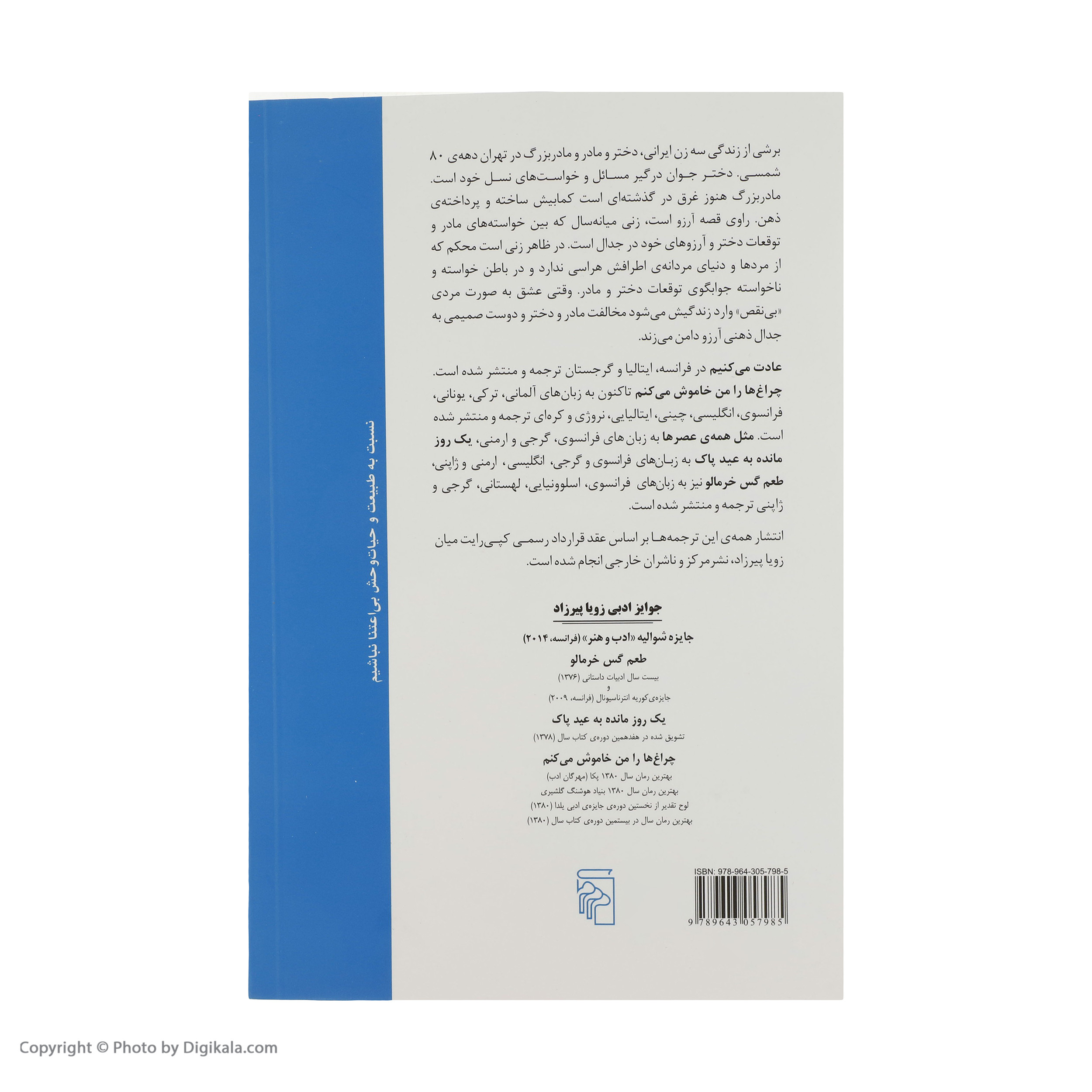 کتاب عادت می کنیم اثر زویا پیرزاد نشر مرکز