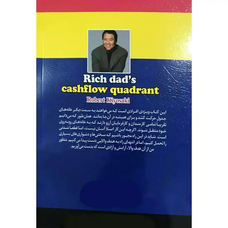 کتاب چهار راه پولسازی اثر رابرت کیوساکی انتشارات آستان مهر