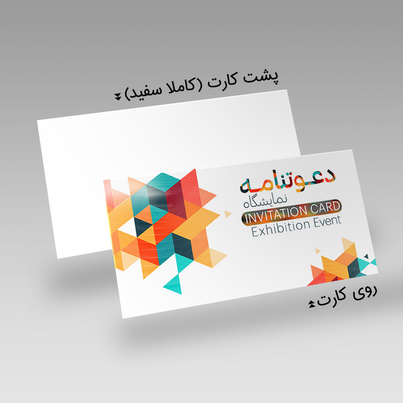 کارت دعوت مدل دعوتنامه نمایشگاه کد DAV-NAM-09 بسته 10 عددی کارت دعوت مدل دعوتنامه نمایشگاه کد DAV-NAM-09 بسته 10 عددی