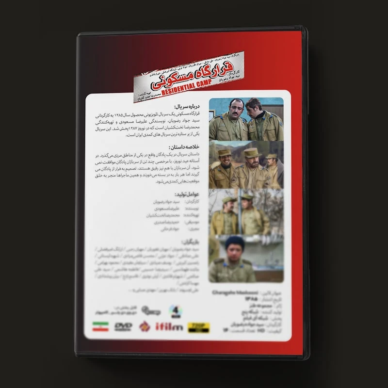 عکس شماره 2 : سریال طنز قرارگاه مسکونی اثر سید جواد رضویان