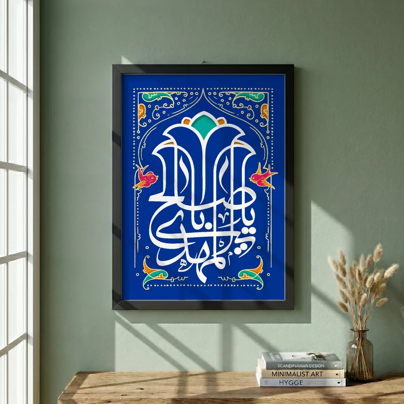 تابلو طرح ولادت امام زمان (عج) مدل G15098 فریم مشکی