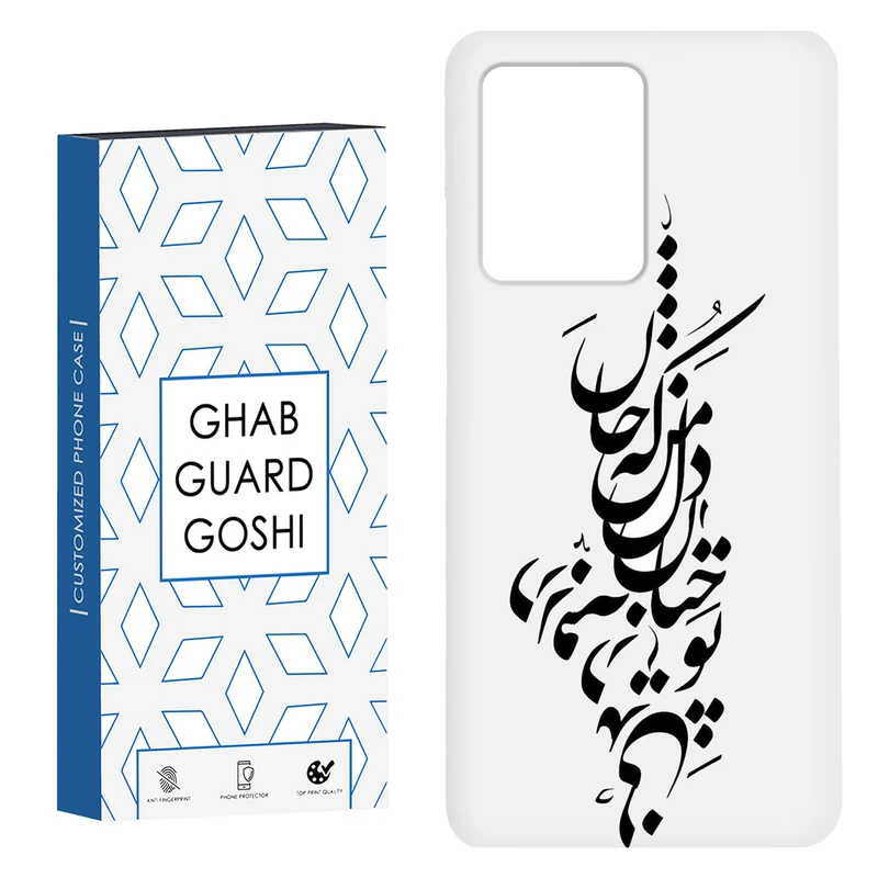 کاور قاب گارد گوشی طرح نوشته کد Dimo-153 مناسب برای گوشی موبایل شیائومی Redmi Note 12 Pro Plus 5G 
