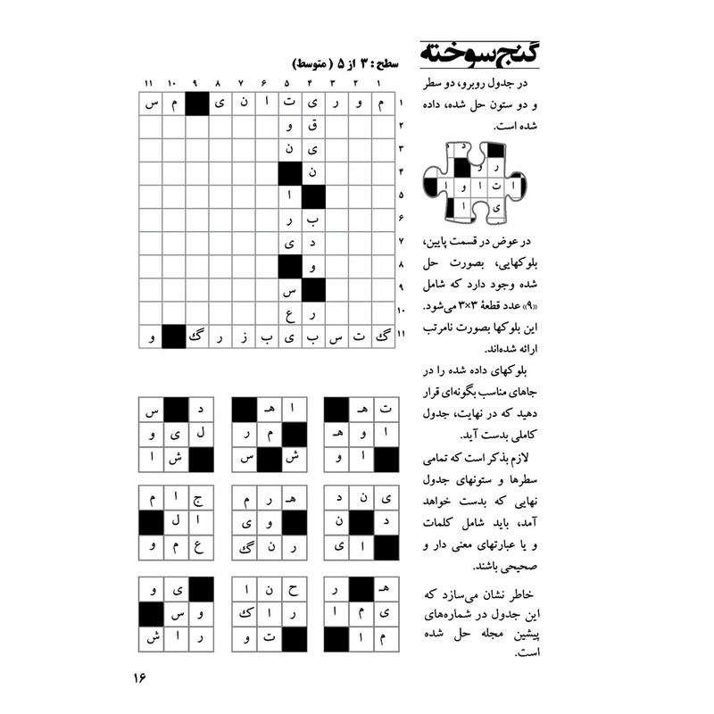 ماهنامه جدول آلبالو شماره 39