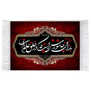 فرش ماشینی دیوارکوب اطلس آبی طرح باز این چه شورش است که در خلق عالم است مدل T2878