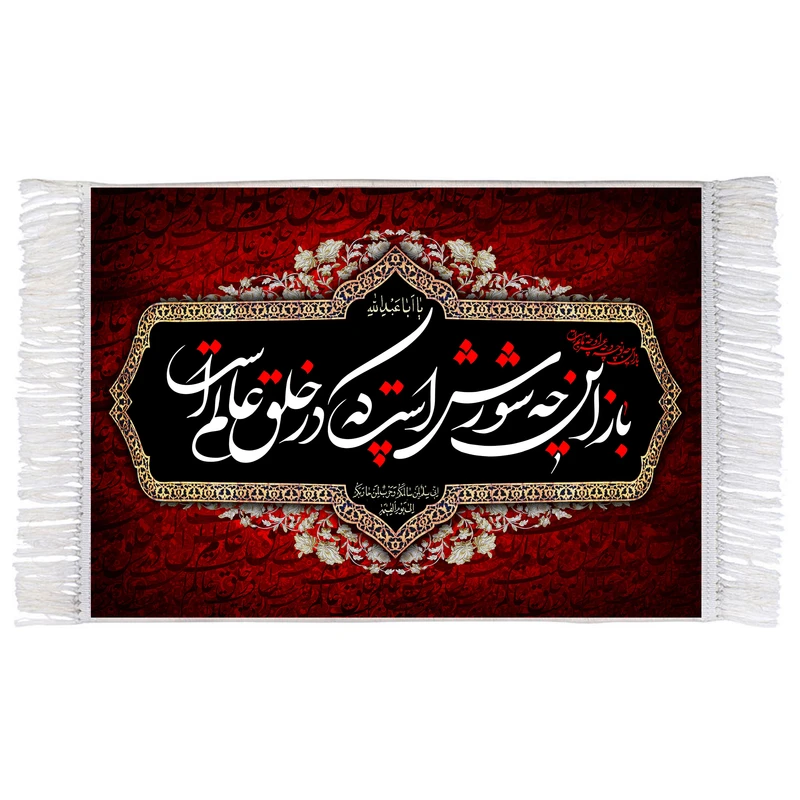 فرش ماشینی دیوارکوب اطلس آبی طرح باز این چه شورش است که در خلق عالم است مدل T2878