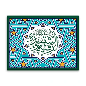 کاشی اطلس آبی طرح السلام علیک یا شهیده رقیه  مدل T4755
