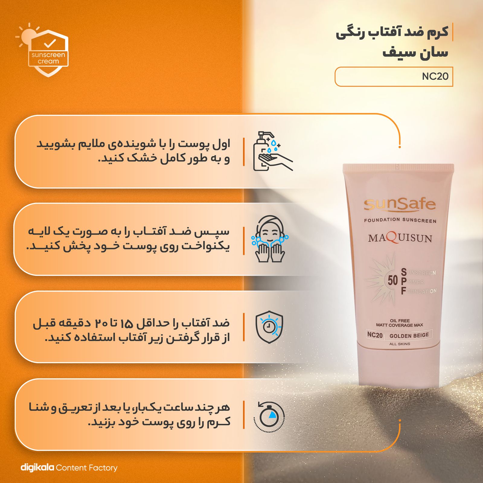 کرم ضدآفتاب رنگی سان‌سیف SPF50 مدل NC20 مناسب انواع پوست، حجم 40 میلی‌لیتر -  - 14