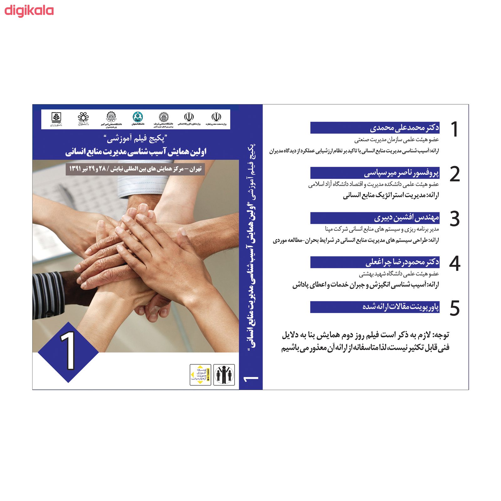 مشخصات قیمت و خرید ویدئو آموزش آسیب شناسی مدیریت منابع انسانی نشر آزما پارسیان مجموعه 10 عددی دیجی کالا