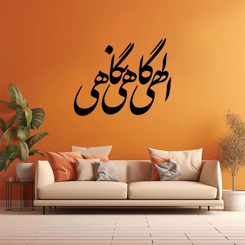 استیکر مدل چوبی طرح الهی گاهی نگاهی کد TA45400 مجموعه 9 عددی