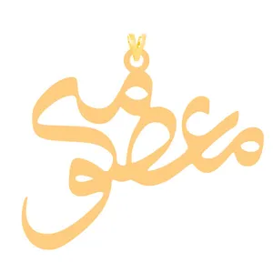 آویز گردنبند طلا 18 عیار زنانه کرابو طرح معصومه مدل Kr2-145
