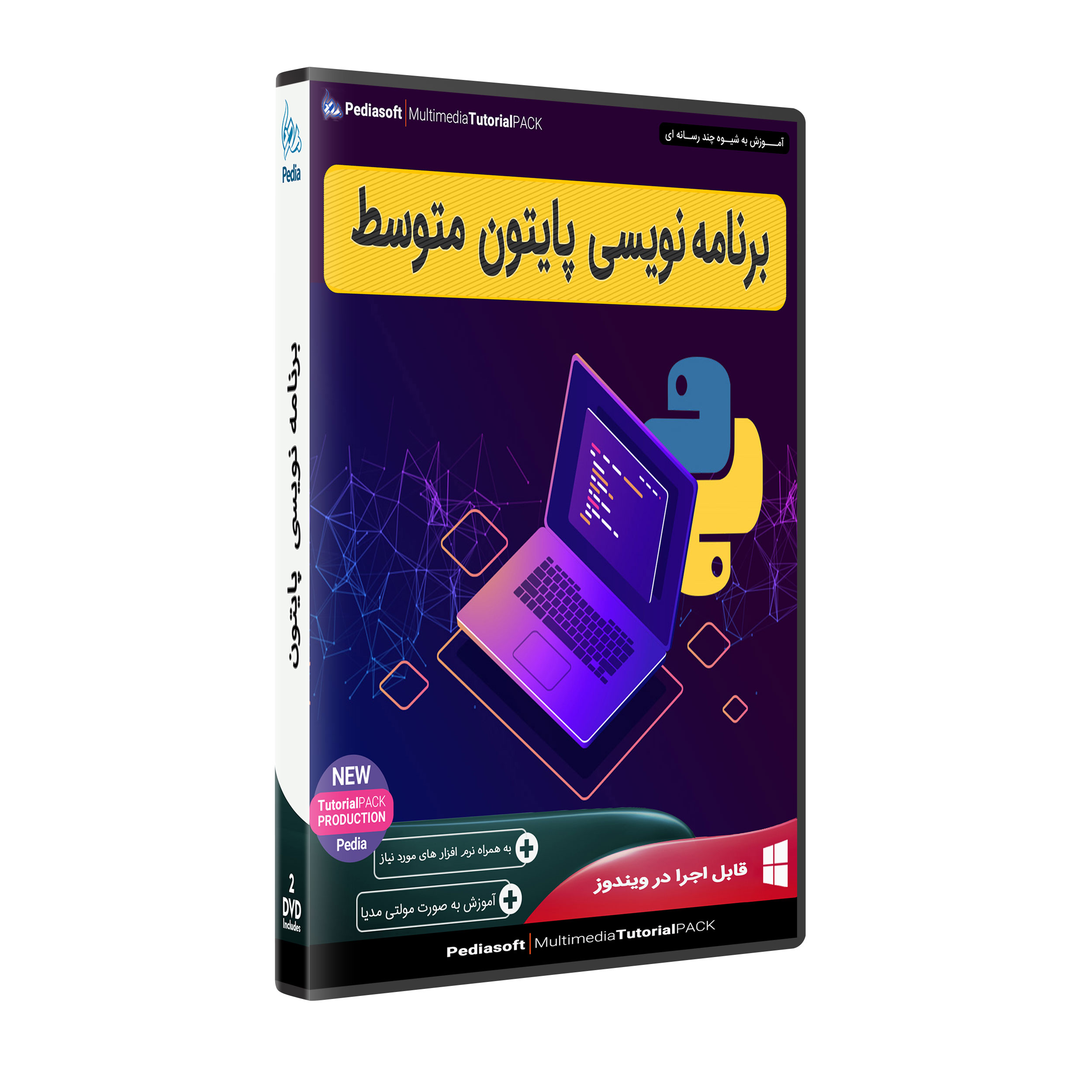 نرم افزار آموزش برنامه نویسی پایتون متوسط نشر پدیا سافت