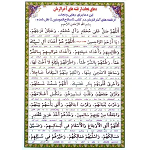 دعای نجات از فتنه های آخر الزمان کد 1