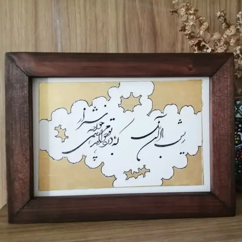 تابلو خوشنویسی مدل شکسته نستعلیق کد A400