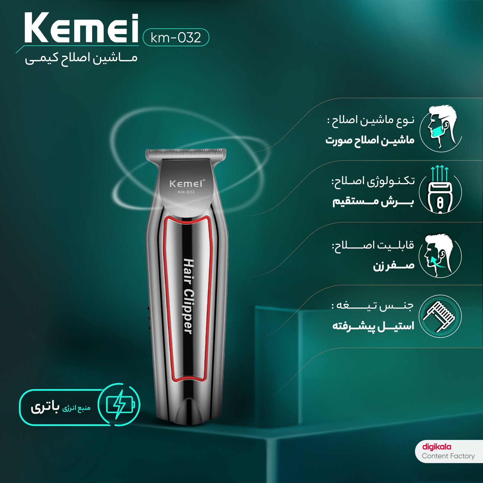 ماشین اصلاح موی صورت کیمی مدل km-032 -  - 7