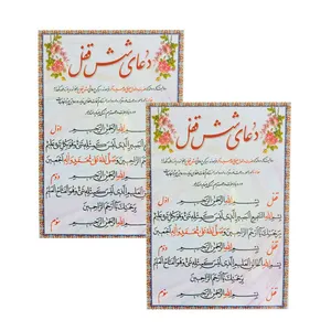 دعای شش قفل کد 01 بسته 2 عددی