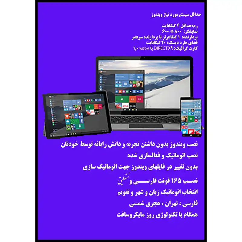 سیستم عامل Windows 11 Professional X64 UEFI + Office 2021  نشر مایکروسافت