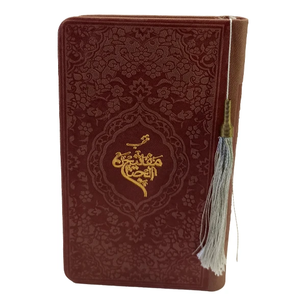 کتاب منتخب مفاتیح الجنان اثر عباس قُمی انتشارات آبراه