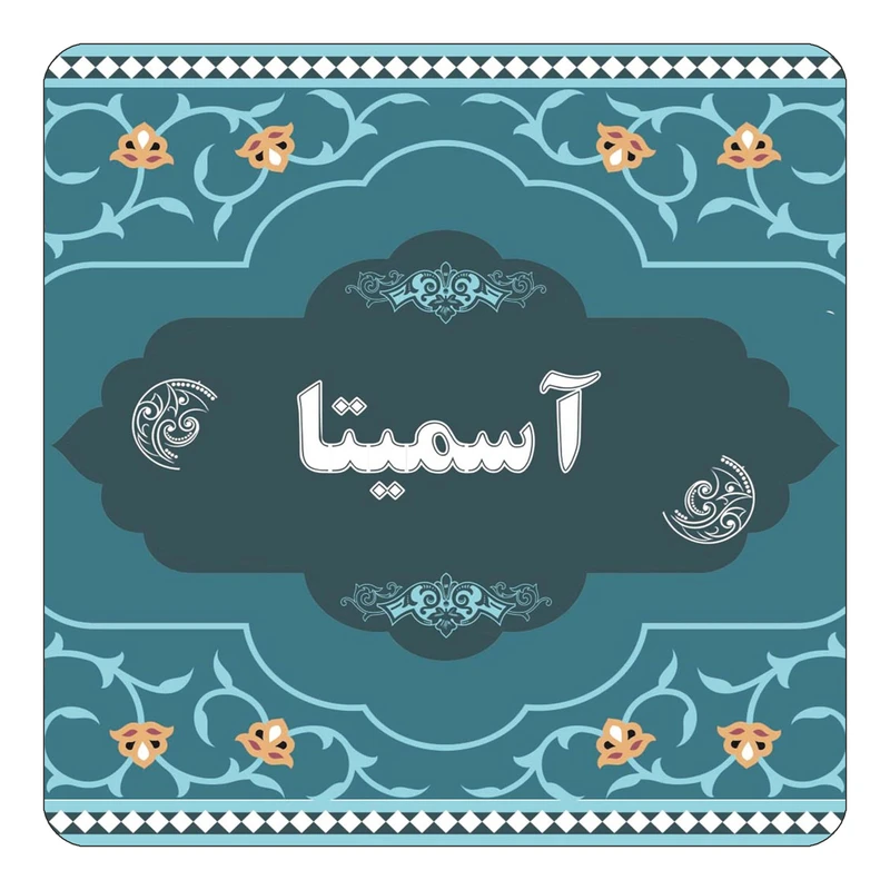 مگنت کاکتی مدل اسم آسمیتا کد mn68303