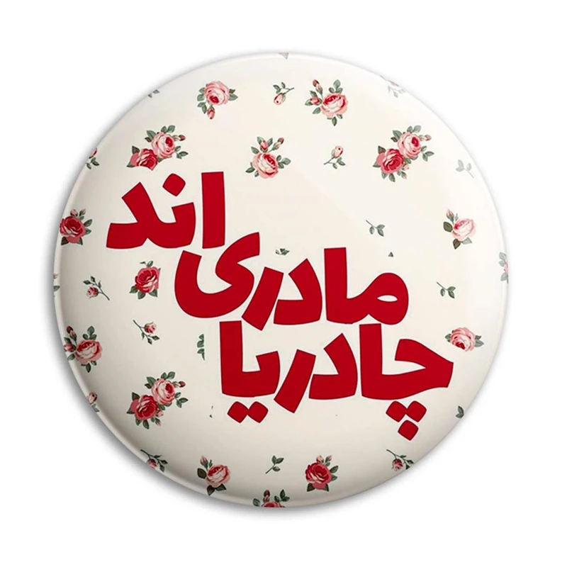 مگنت پرمانه طرح حجاب کد pmag.24033