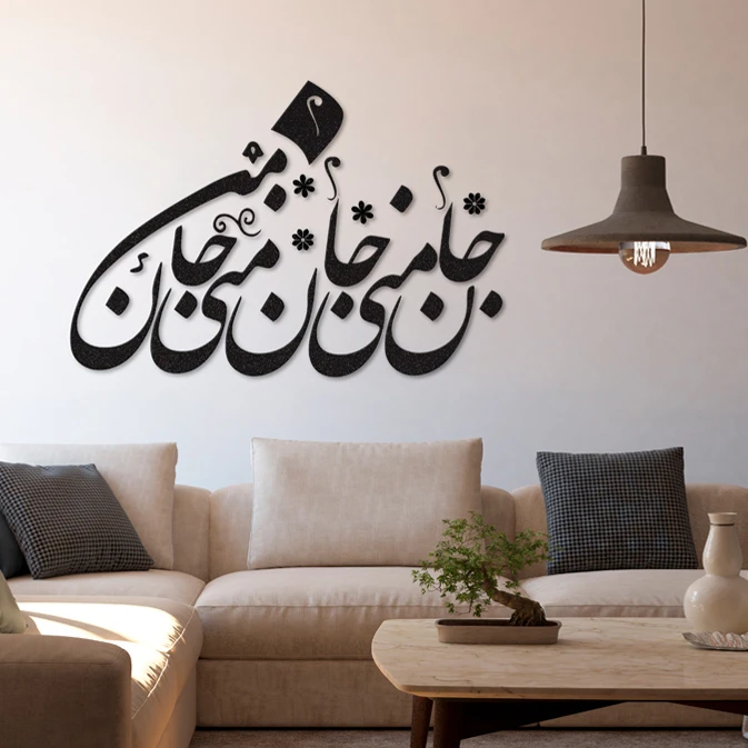 استیکر دکوماس طرح جان منی جان من کد DMS-HS115