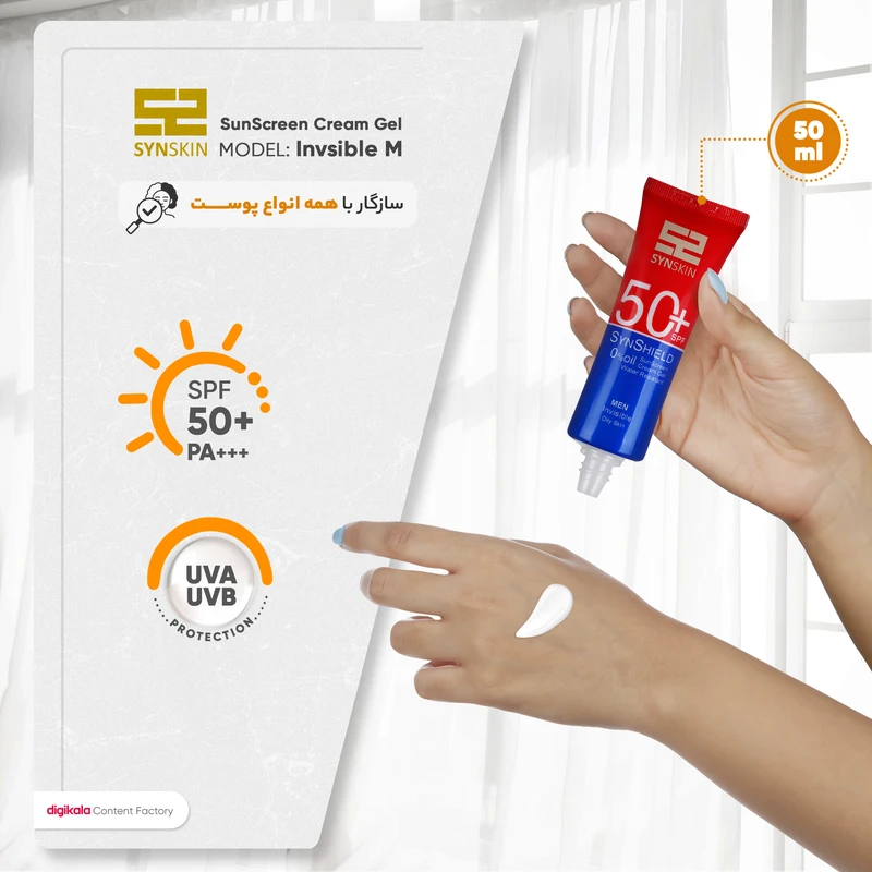 عکس شماره 8 : کرم ژل ضدآفتاب ساین اسکین مدل invsible m، حجم 50 میلی-لیتر