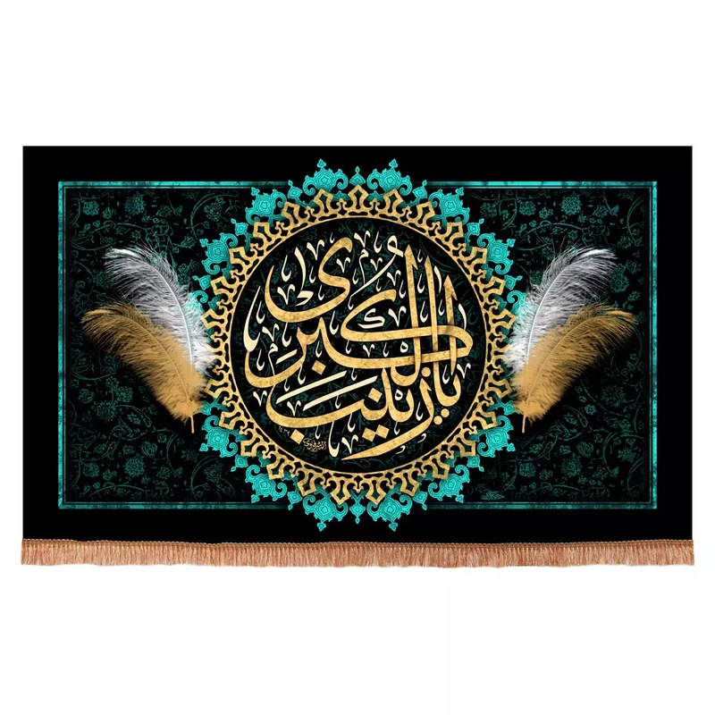 پرچم خدمتگزاران مدل کتیبه مذهبی طرح پر یا زینب الکبری سلام الله علیها کد 60003803
