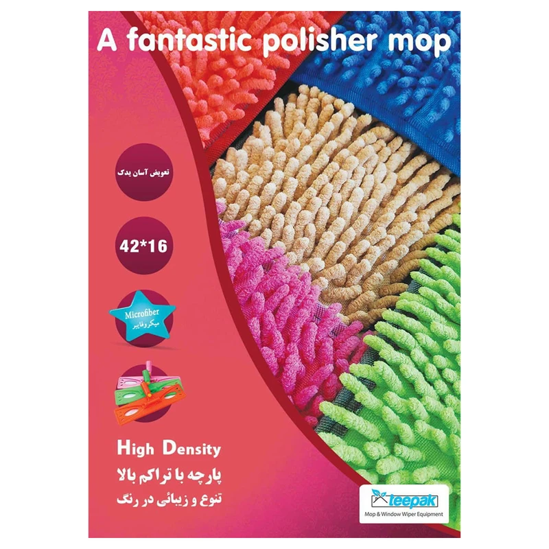 عکس شماره 15 : طی زمین شوی تی پاک مدل ماکارانی چنیلی فریم فلزی کد 3001080