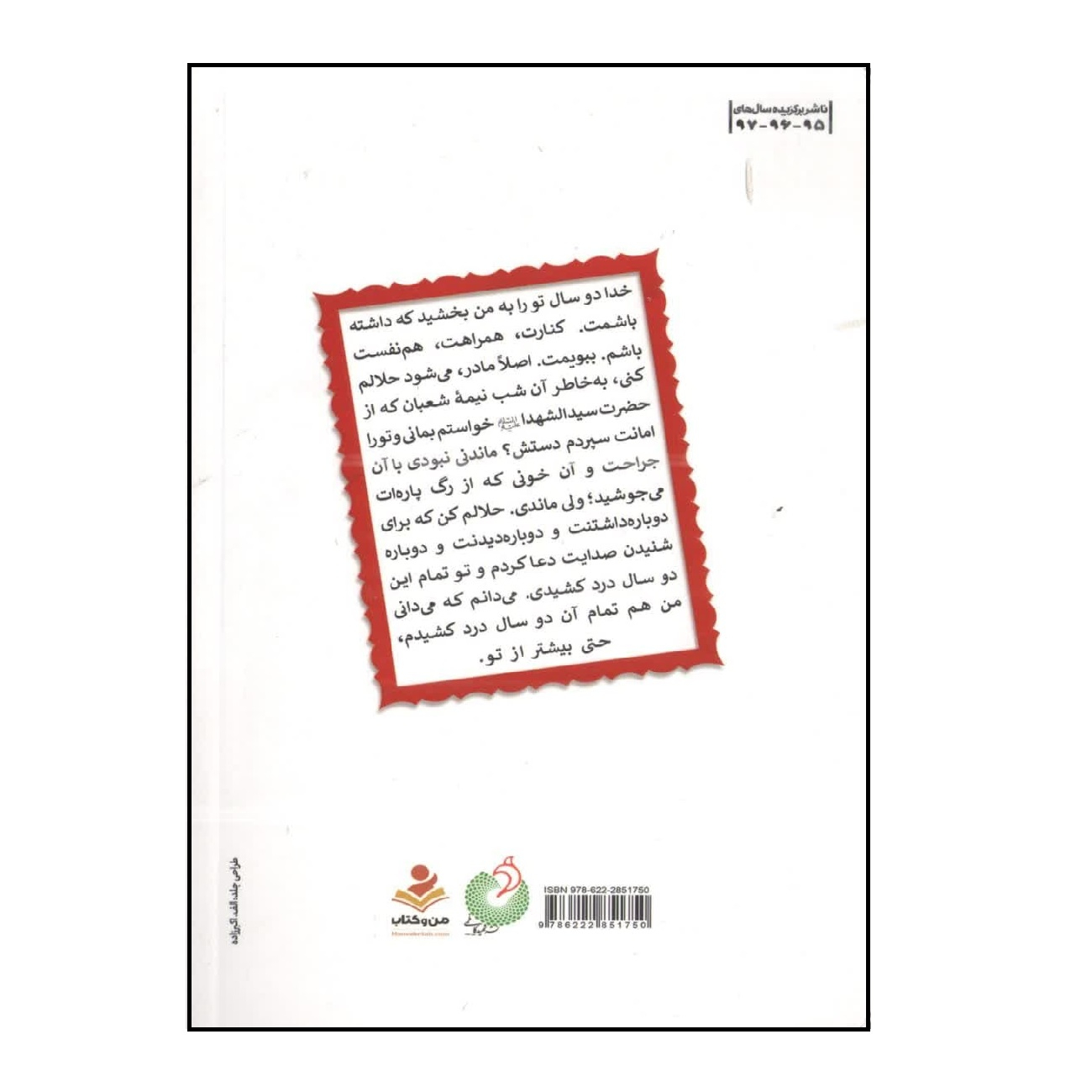 کتاب زخمی لبخند اثر زهرا یوسفان انتشارات شهید کاظمی