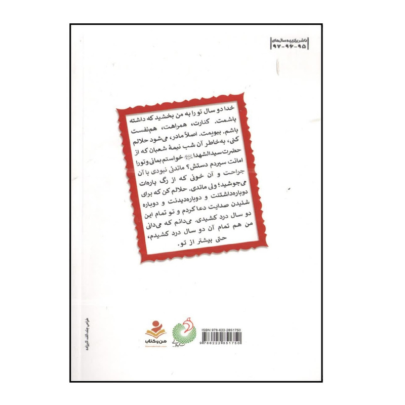 کتاب زخمی لبخند اثر زهرا یوسفان انتشارات شهید کاظمی