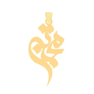 آویز گردنبند طلا 18 عیار زنانه عدنان مدل مجتبی DC988