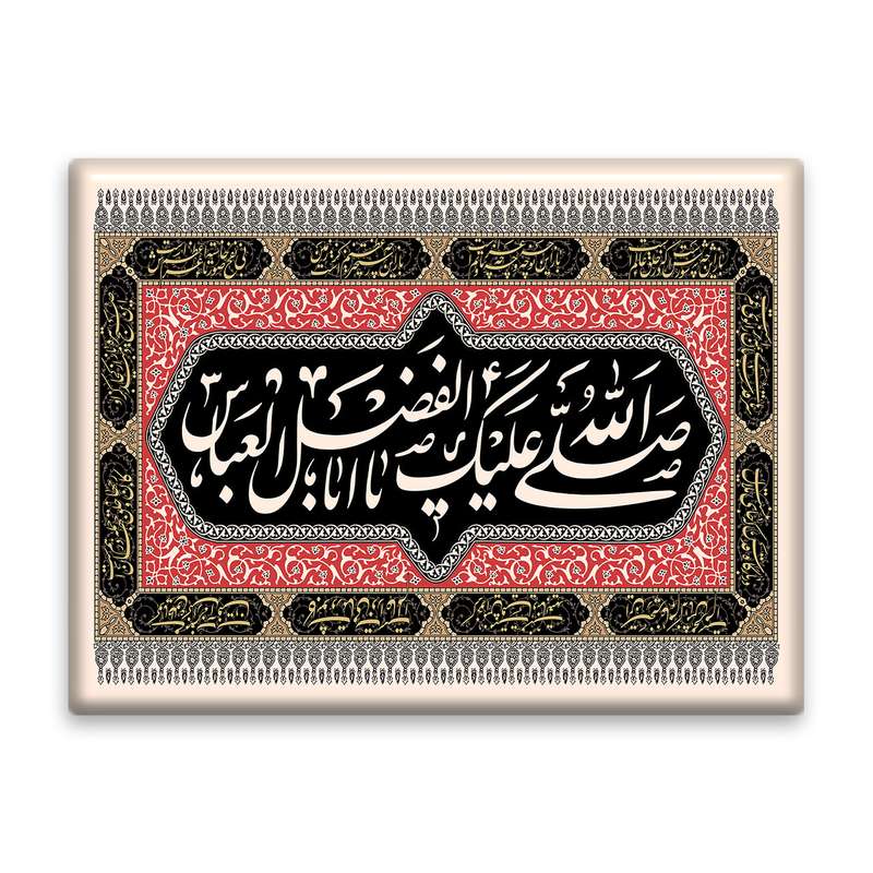 کاشی اطلس آبی طرح  صلی الله علیک یا اباالفضل عباس  مدل T4645
